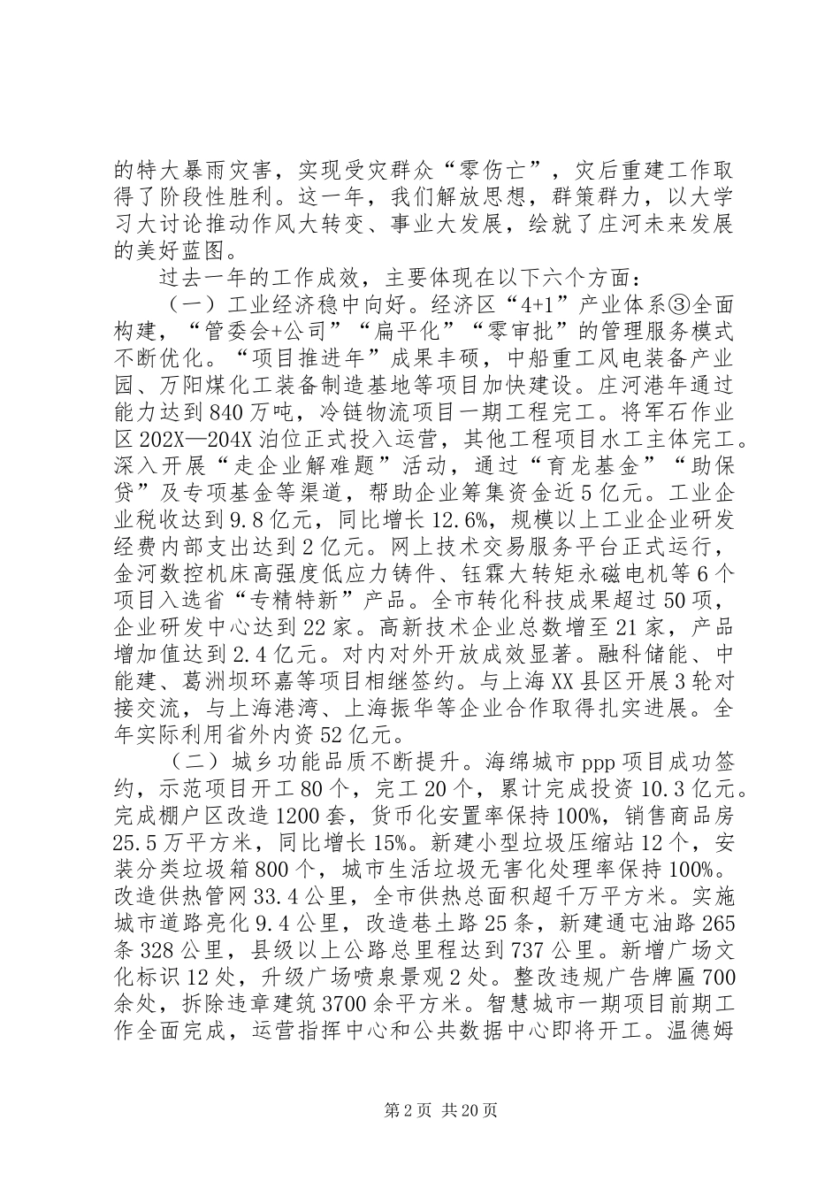 XX年XX县区政府工作报告 (41)_第2页