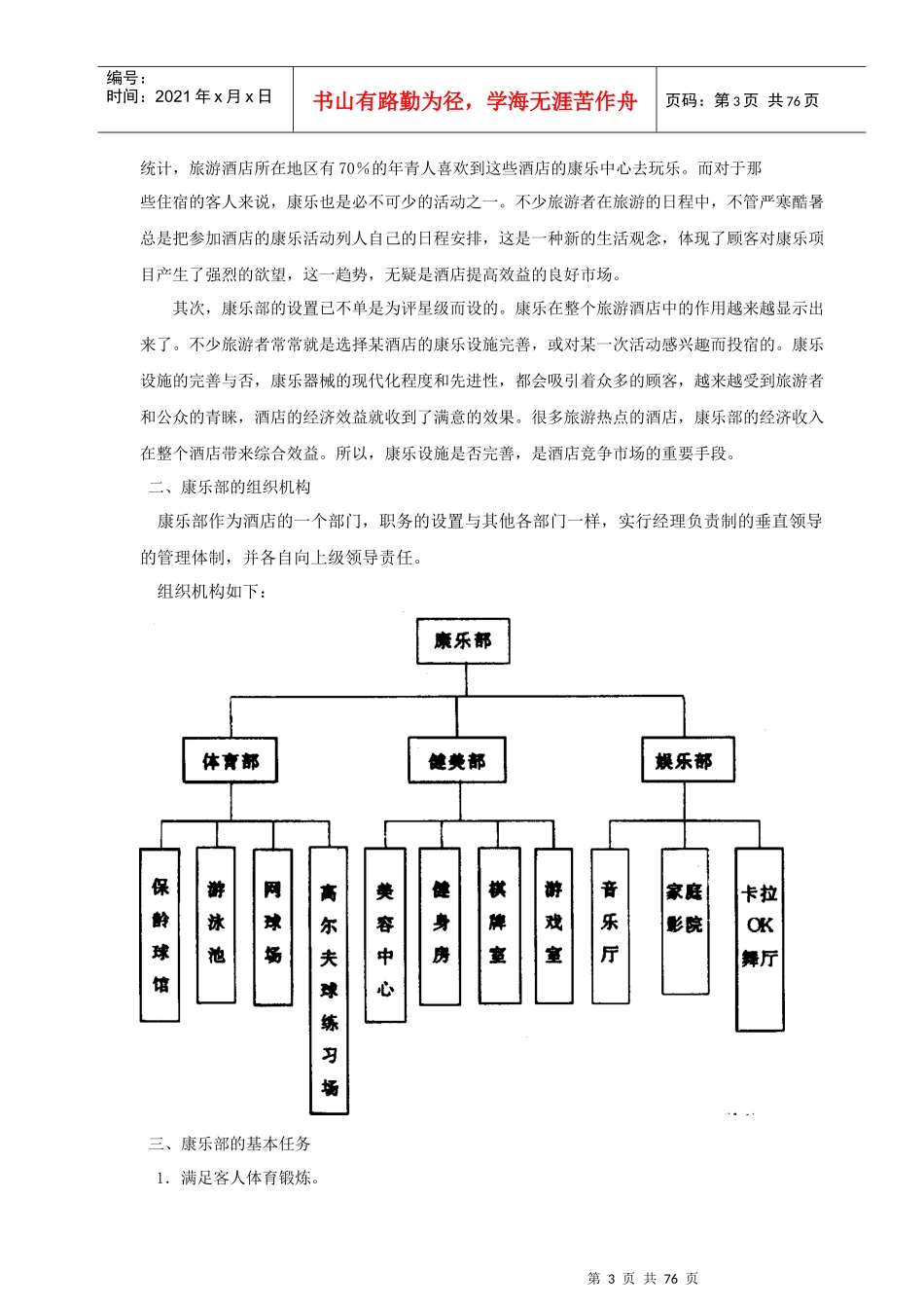 酒店娱乐部的经营管理_第3页