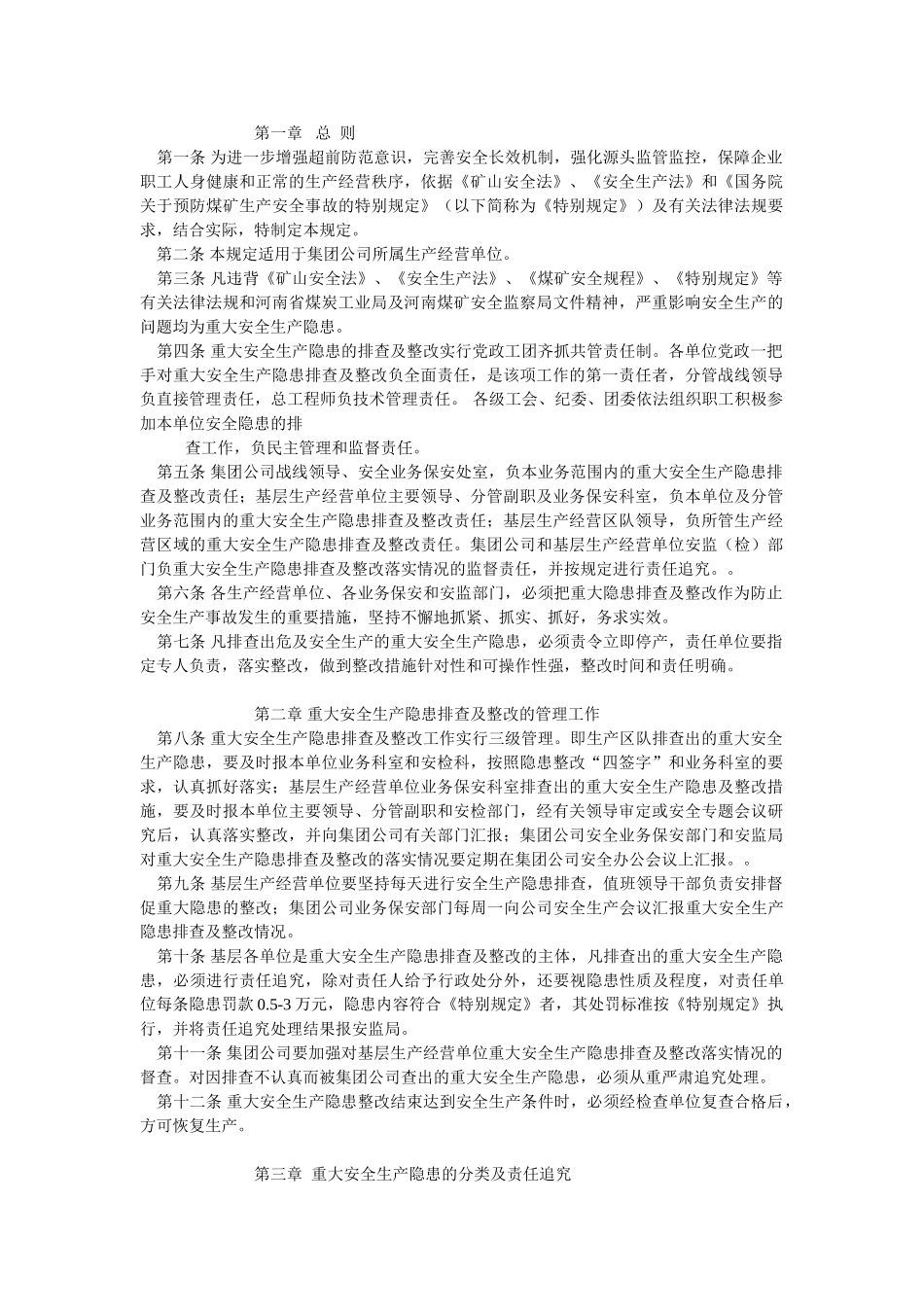 平煤集团公司重大安全生产隐患排查整改及责任追究的规定_第1页