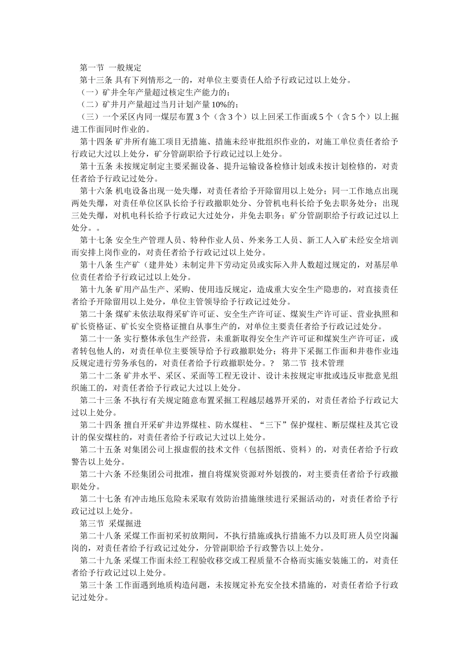 平煤集团公司重大安全生产隐患排查整改及责任追究的规定_第2页