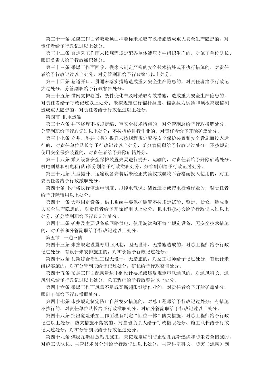平煤集团公司重大安全生产隐患排查整改及责任追究的规定_第3页