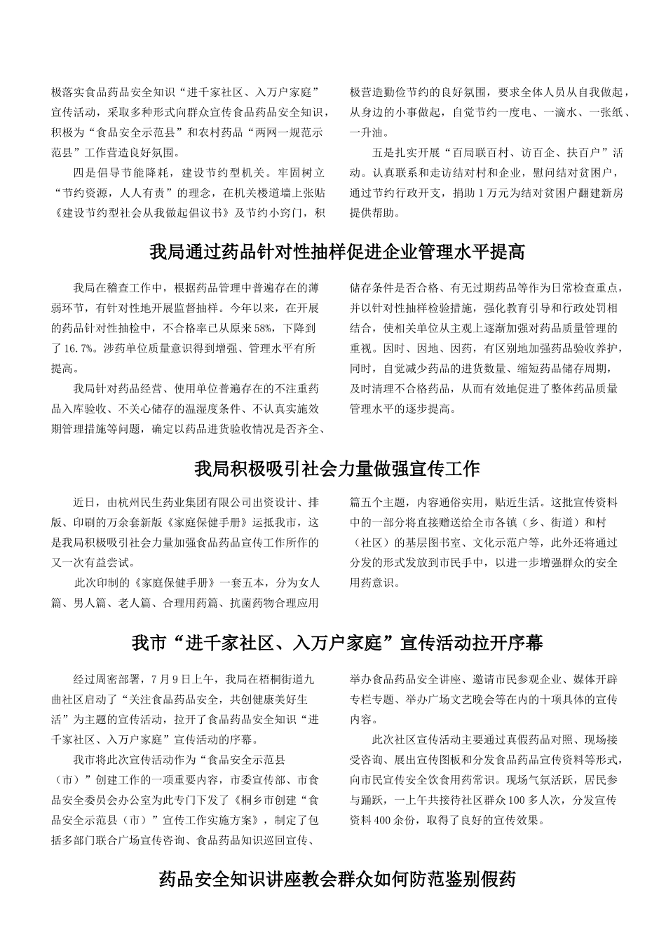 近期假药信息汇总_第3页