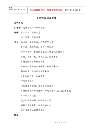 龙御华庭楼盘文案
