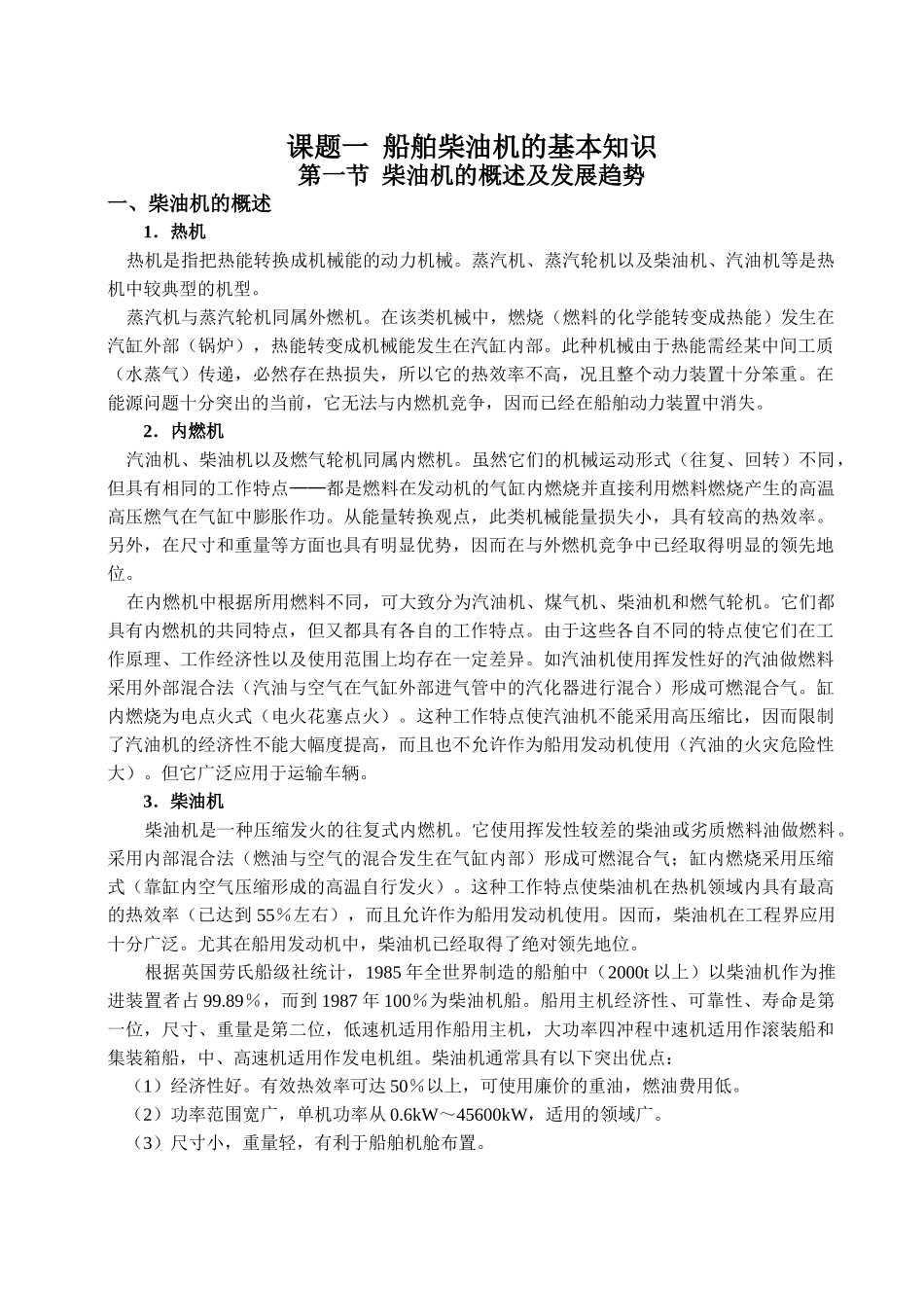 课题01  船舶柴油机的基本知识_第2页