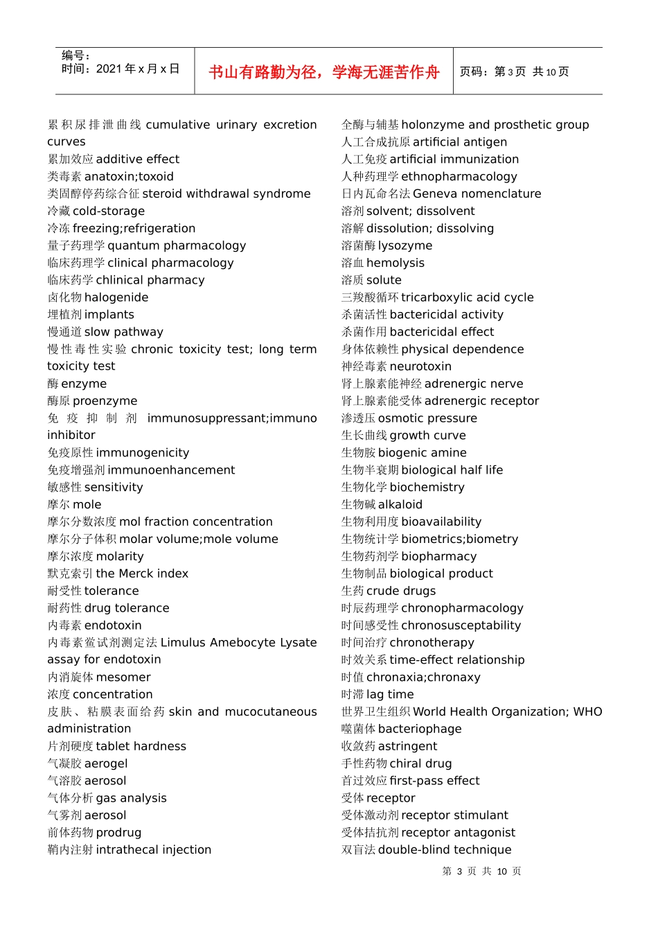 药理学名词中英文对照表_第3页