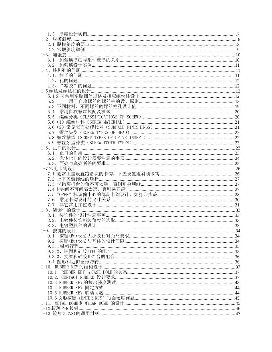 电子类产品结构设计标准-(DOC151页)_第2页
