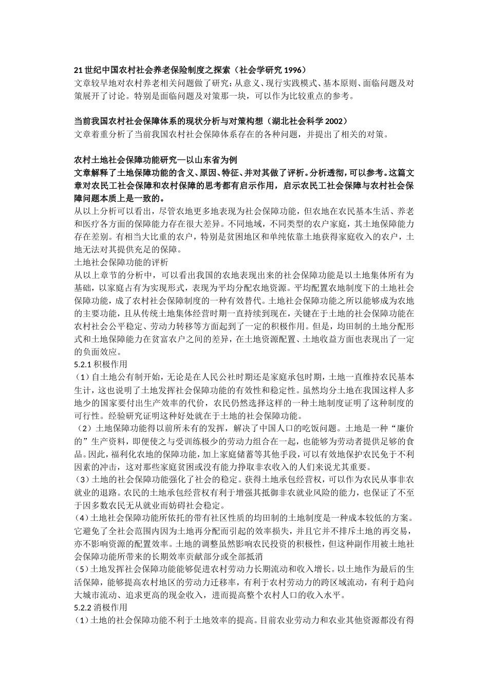 农村社会保障制度研究-读书笔记_第1页