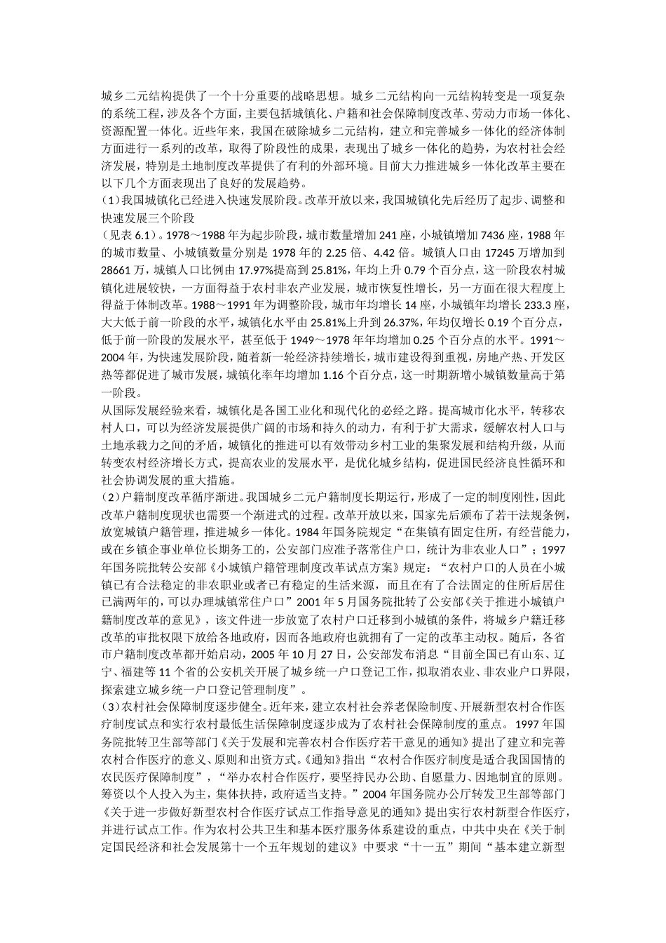 农村社会保障制度研究-读书笔记_第3页