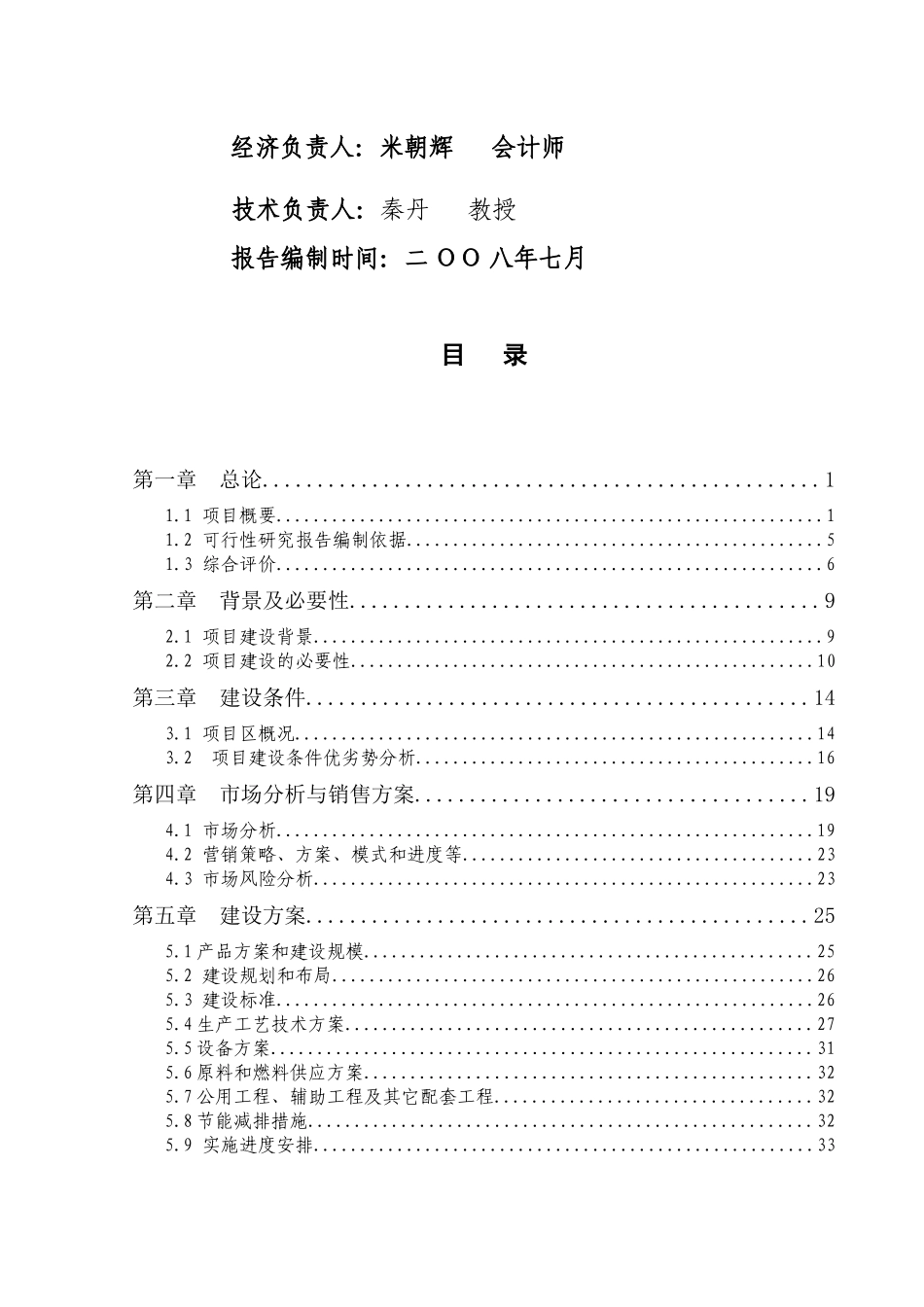 酒业开发项目策划书_第2页