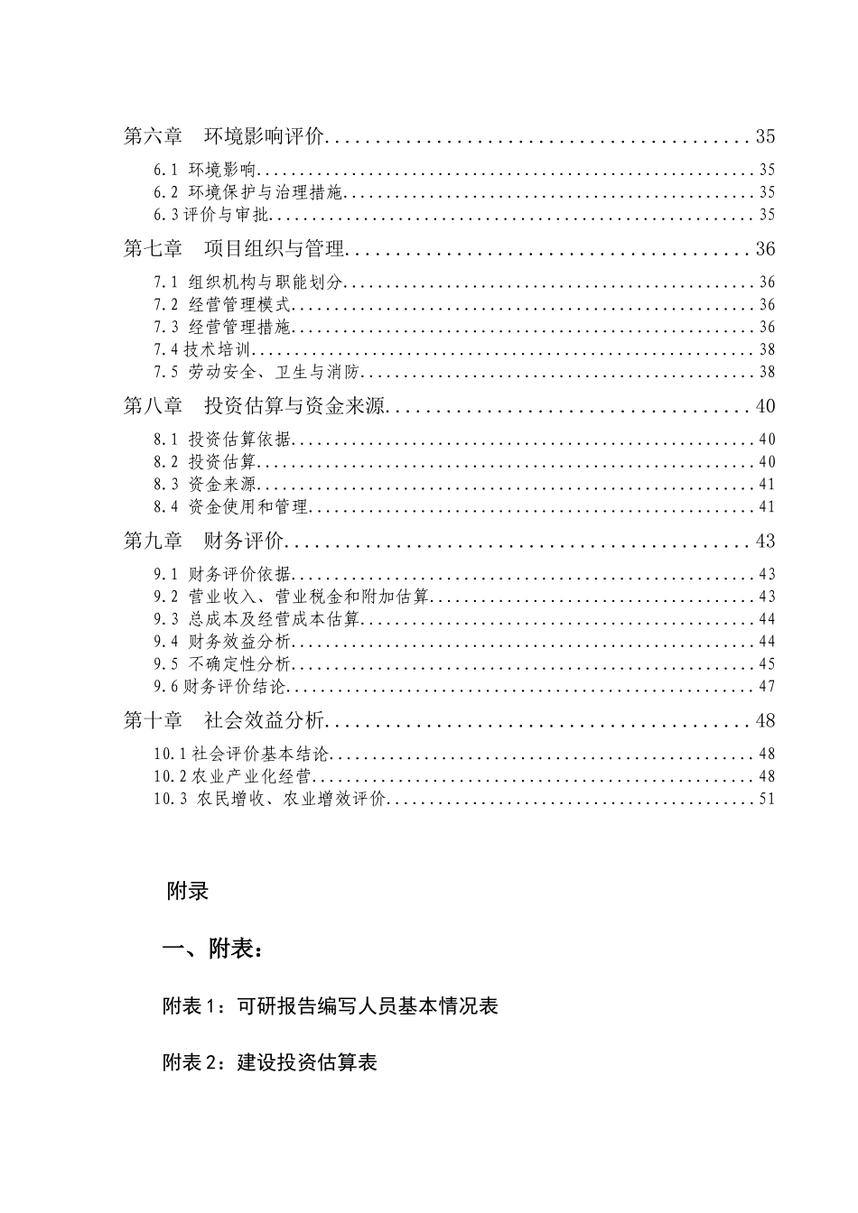 酒业开发项目策划书_第3页