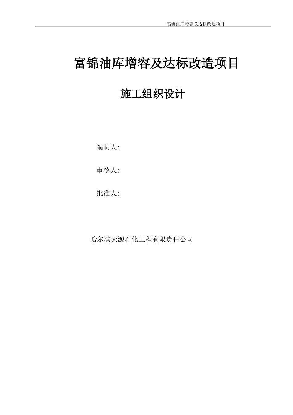 自控工程施工组织设计_第1页