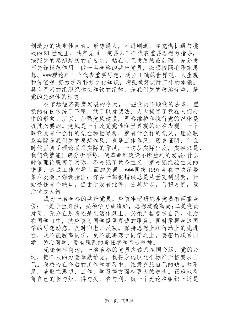 部队个人年终思想汇报_第2页