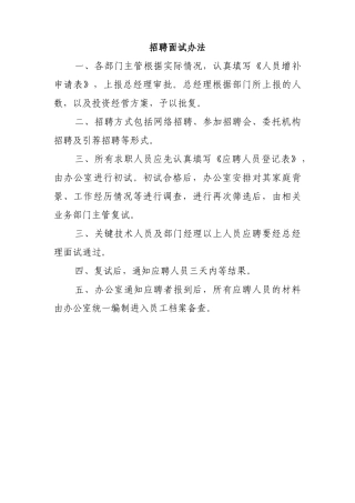 某公司财务内务工作制度