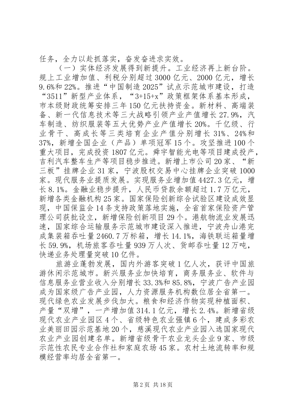 XX年XX市政府工作报告_4 (43)_第2页