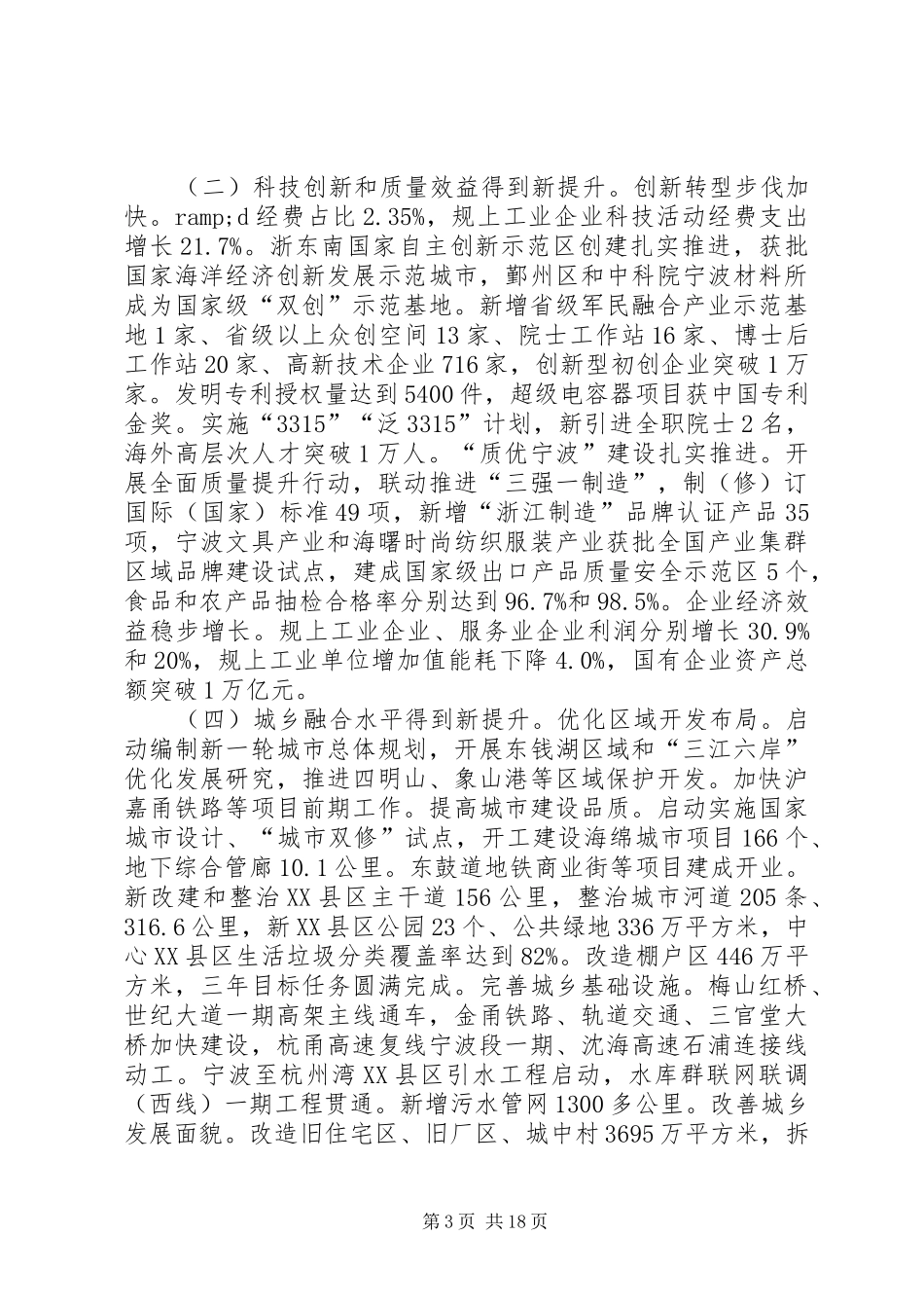 XX年XX市政府工作报告_4 (43)_第3页