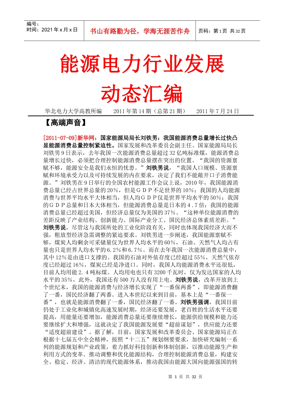 能源电力行业发展动态XXXX年第14期_第1页