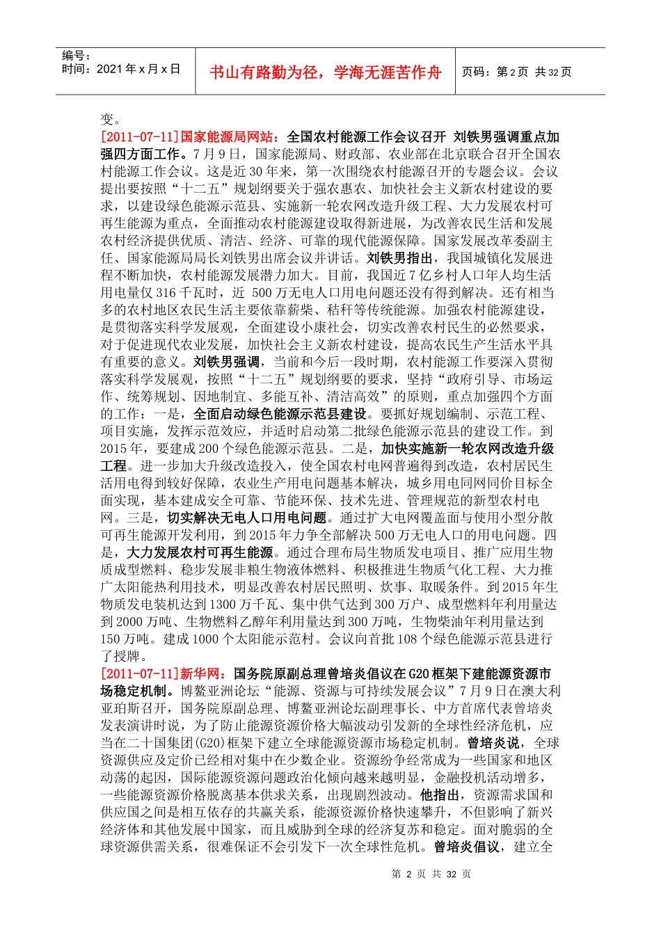 能源电力行业发展动态XXXX年第14期_第2页