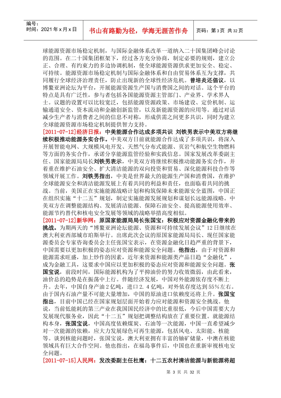 能源电力行业发展动态XXXX年第14期_第3页