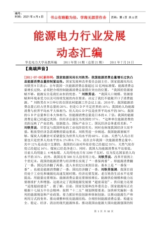 能源电力行业发展动态XXXX年第14期