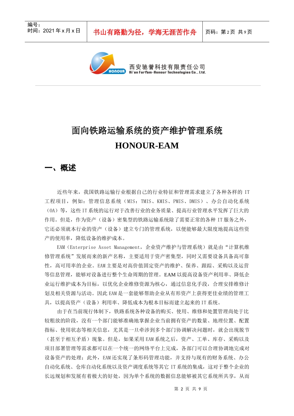 铁路运输资产设备管理系统_第2页