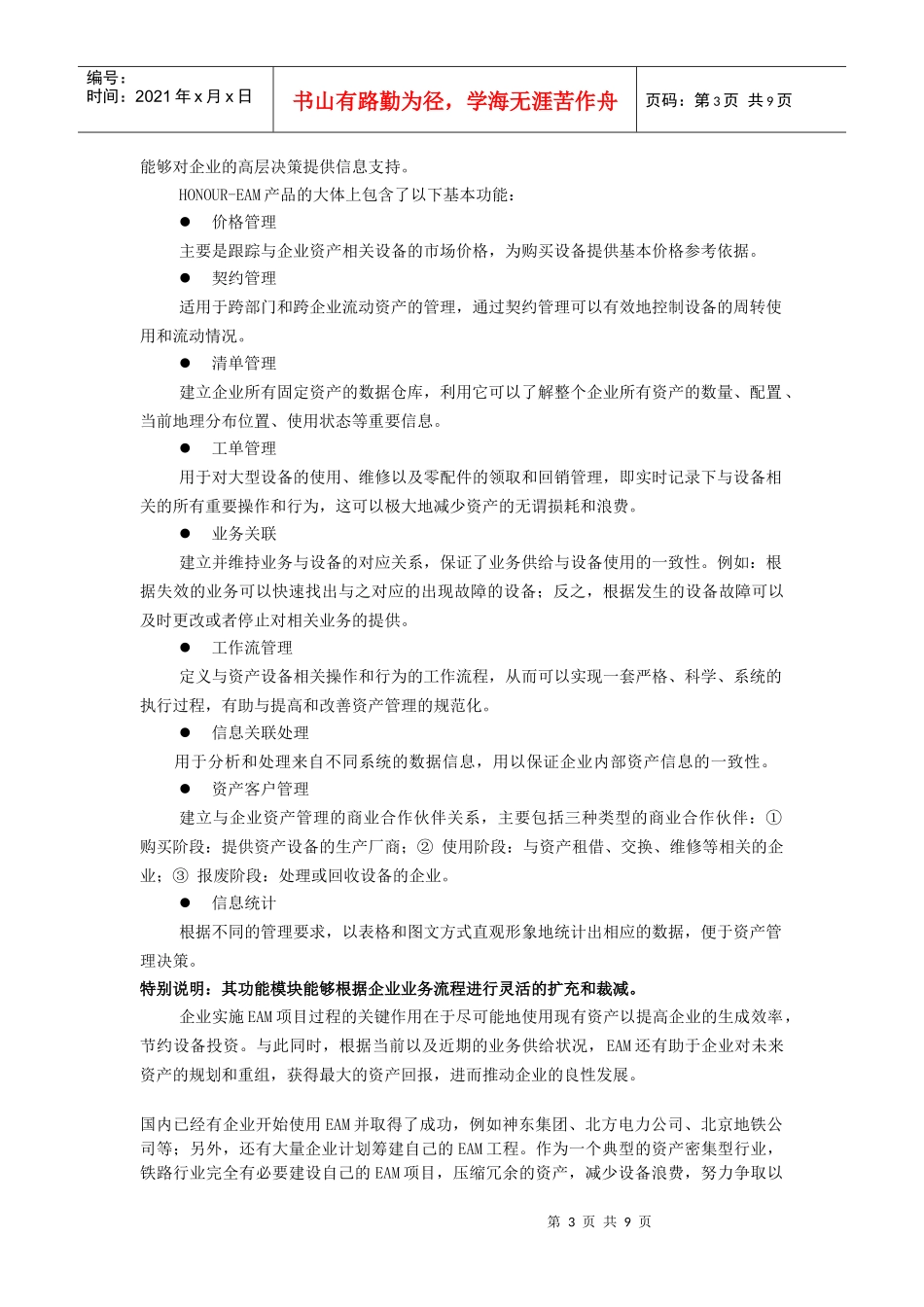 铁路运输资产设备管理系统_第3页