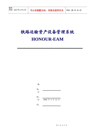 铁路运输资产设备管理系统