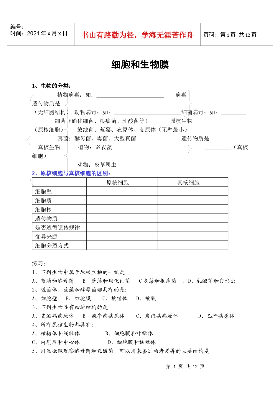 细胞和生物膜_第1页