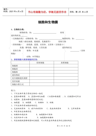 细胞和生物膜
