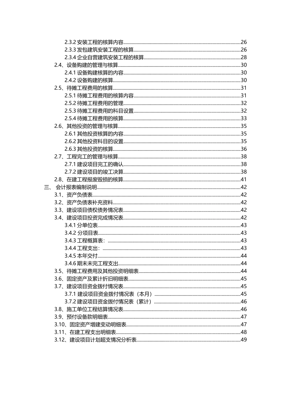 建筑业会计科目及核算_第2页