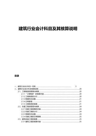 建筑业会计科目及核算