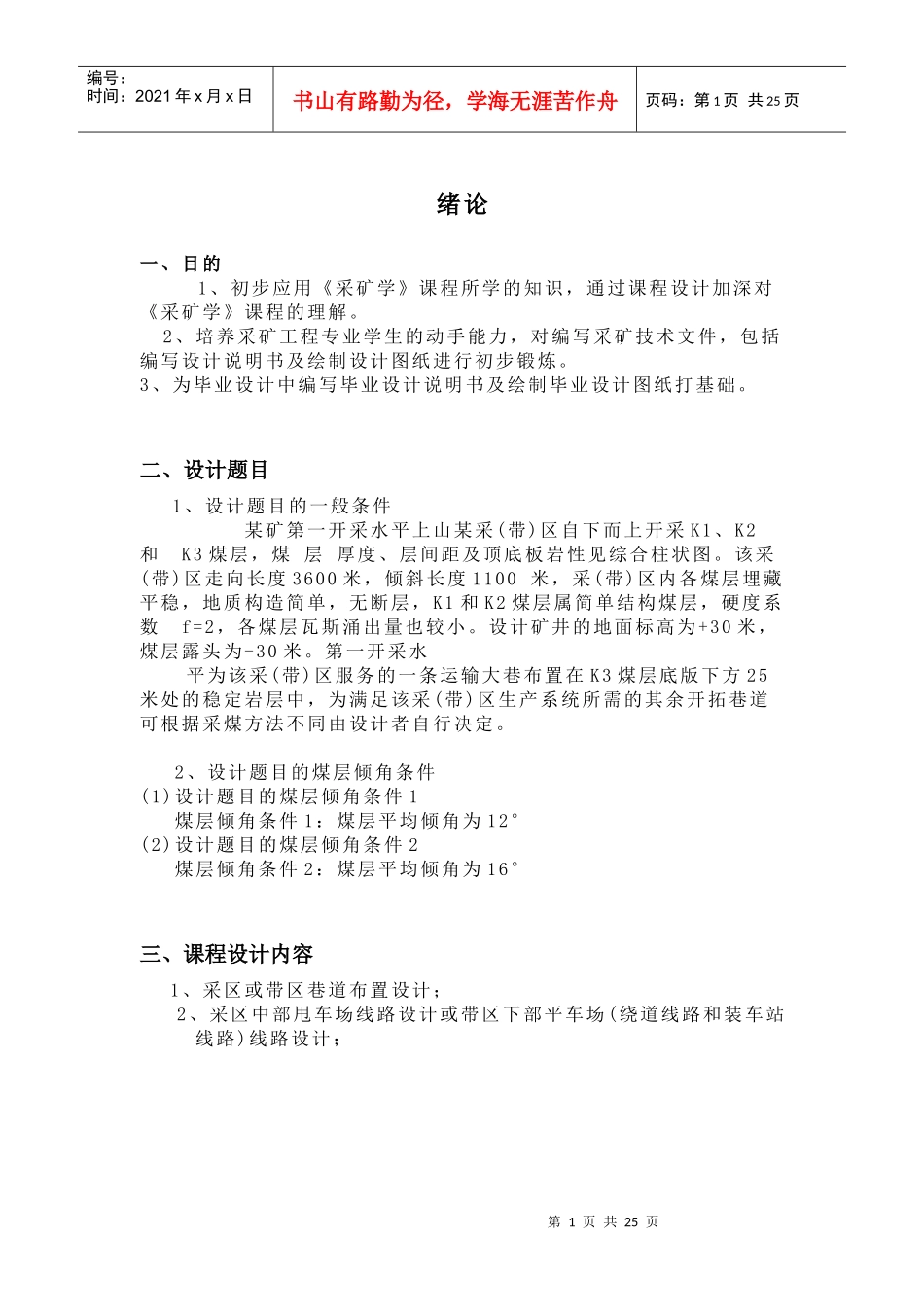 采矿学课程设计(正文)_第1页