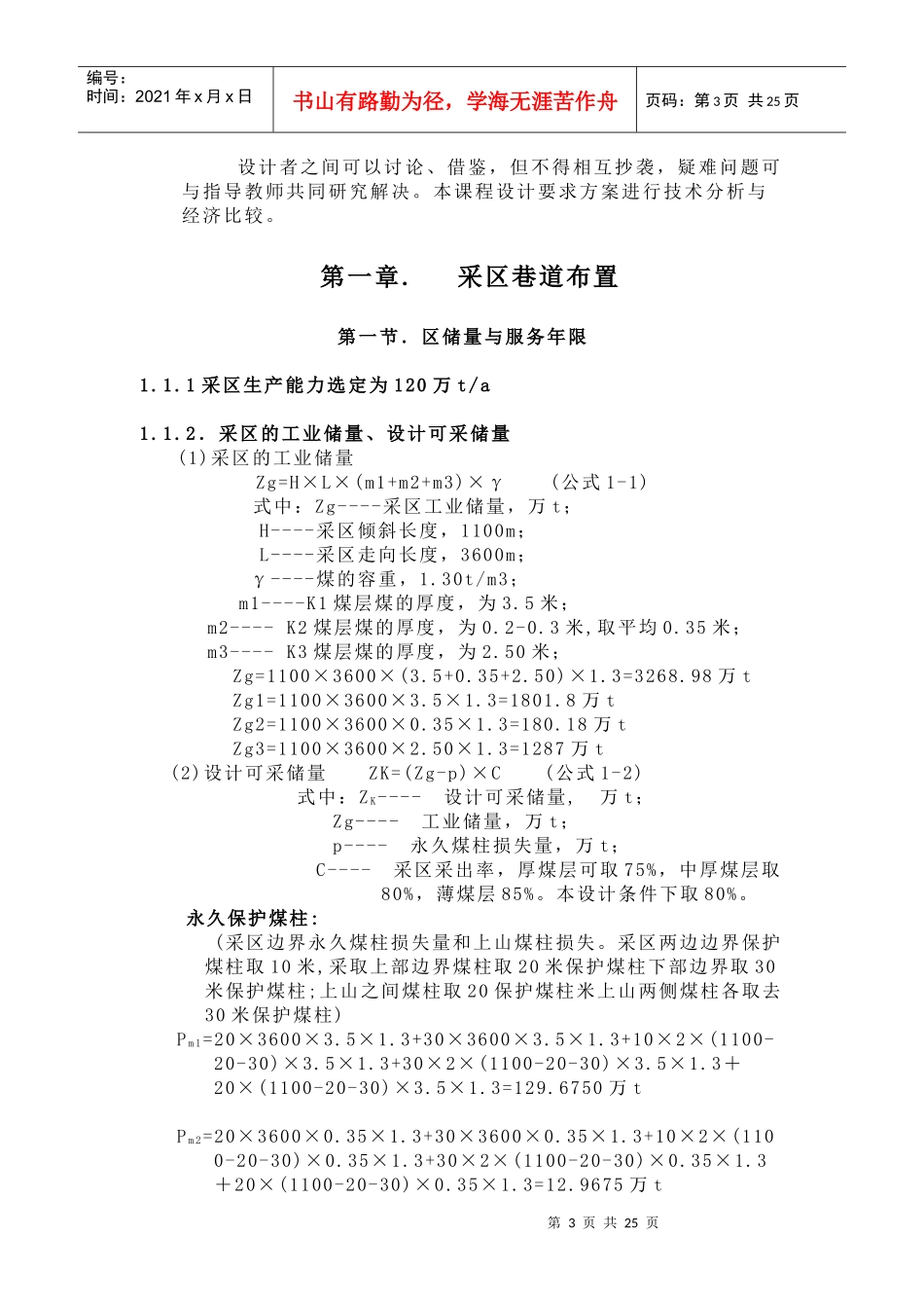采矿学课程设计(正文)_第3页