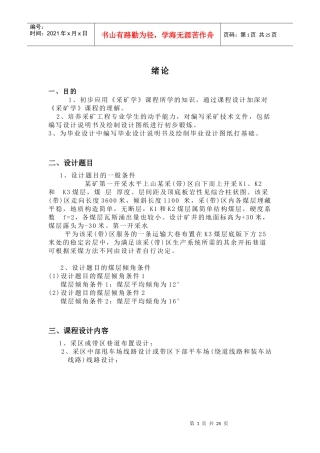 采矿学课程设计(正文)