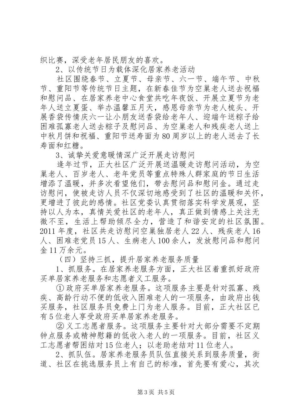 XX年社区居家养老服务工作汇报-构建居家养老服务体系提升居家养老服务水平_第3页