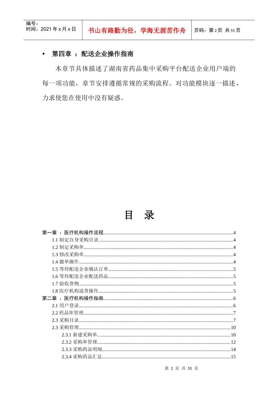 药品集中采购平台交易系统操作手册_第3页