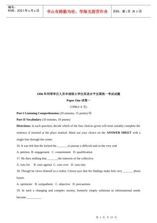 硕士学位英语水平全国统一考试试题