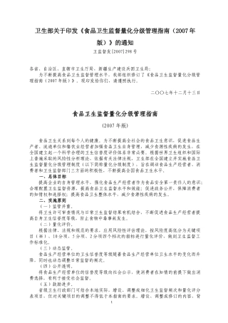 餐饮卫生监督量化分级管理指南