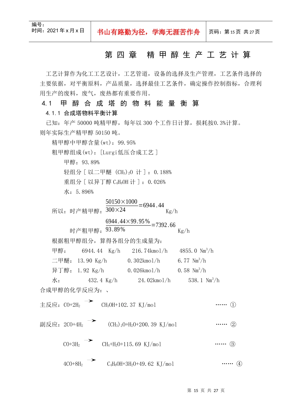 甲醇化工厂毕业设计1部分_第1页