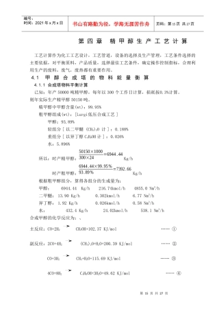 甲醇化工厂毕业设计1部分