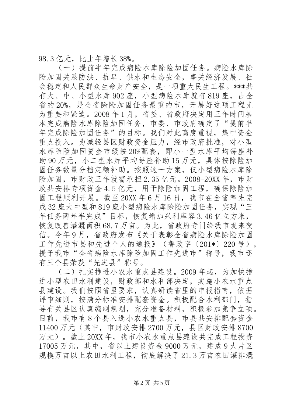 财政局农业财政近几年基本情况汇报材料_第2页