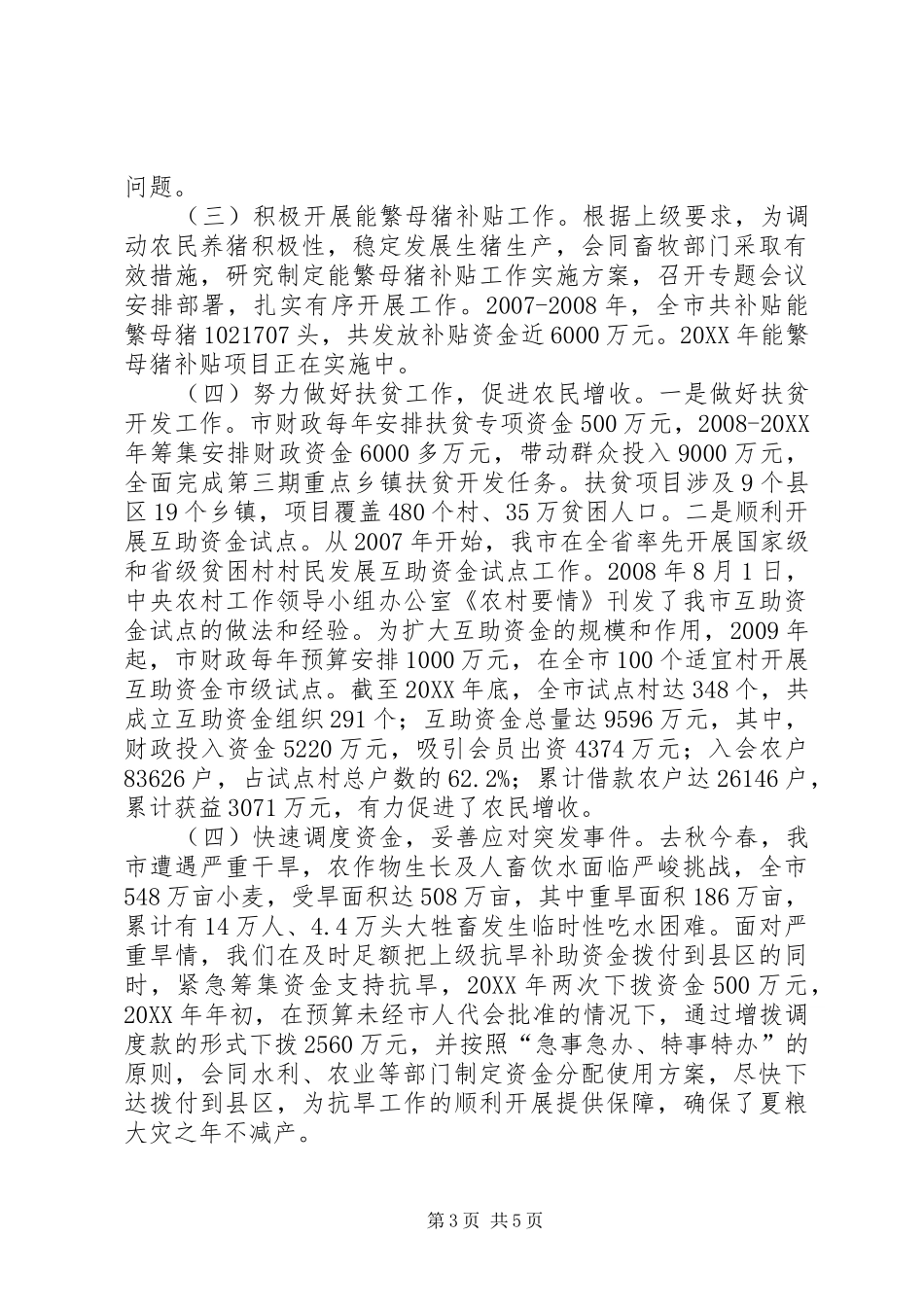 财政局农业财政近几年基本情况汇报材料_第3页