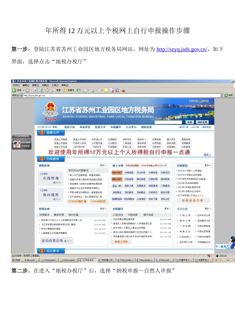 年所得12万元以上个税网上自行申报操_第1页