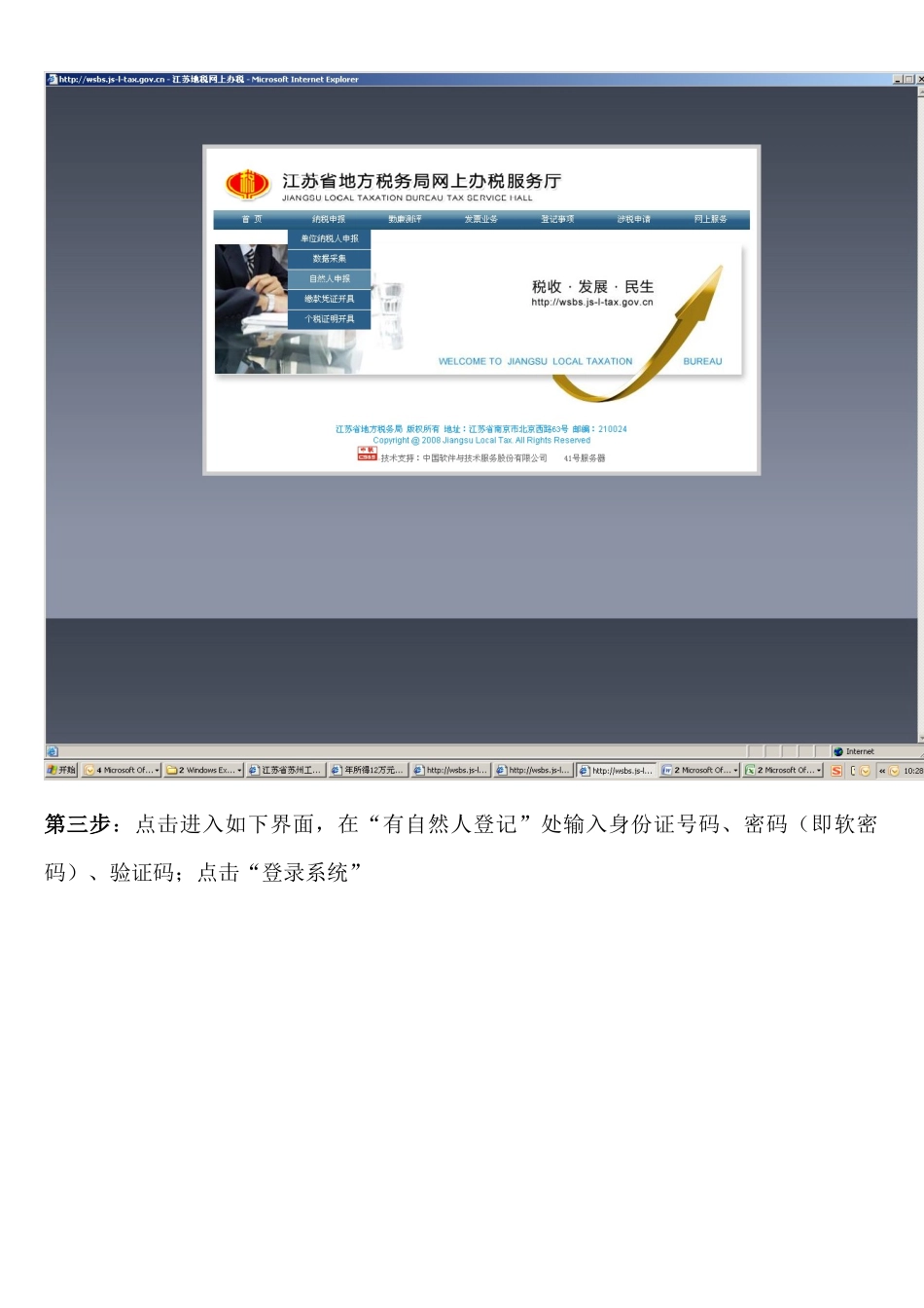 年所得12万元以上个税网上自行申报操_第2页