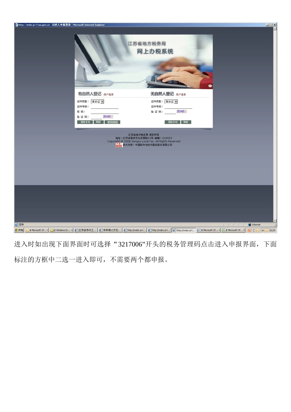年所得12万元以上个税网上自行申报操_第3页