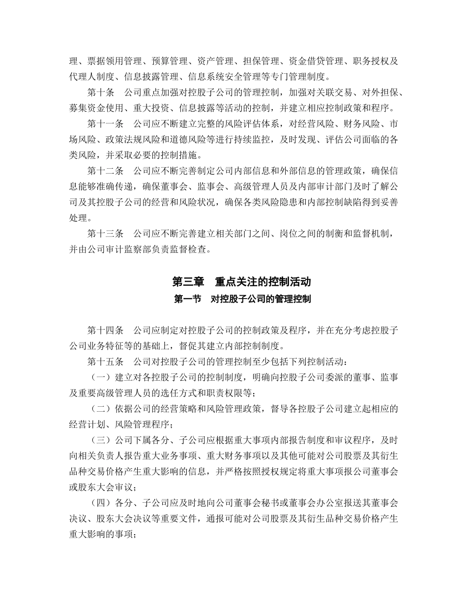 昆明百货大楼（集团）股份有限公司内部控制制度p11_第3页