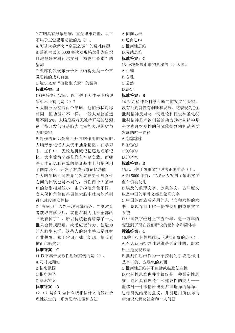 继续再教育考试创造在您身边答案1  方便打印版_第2页