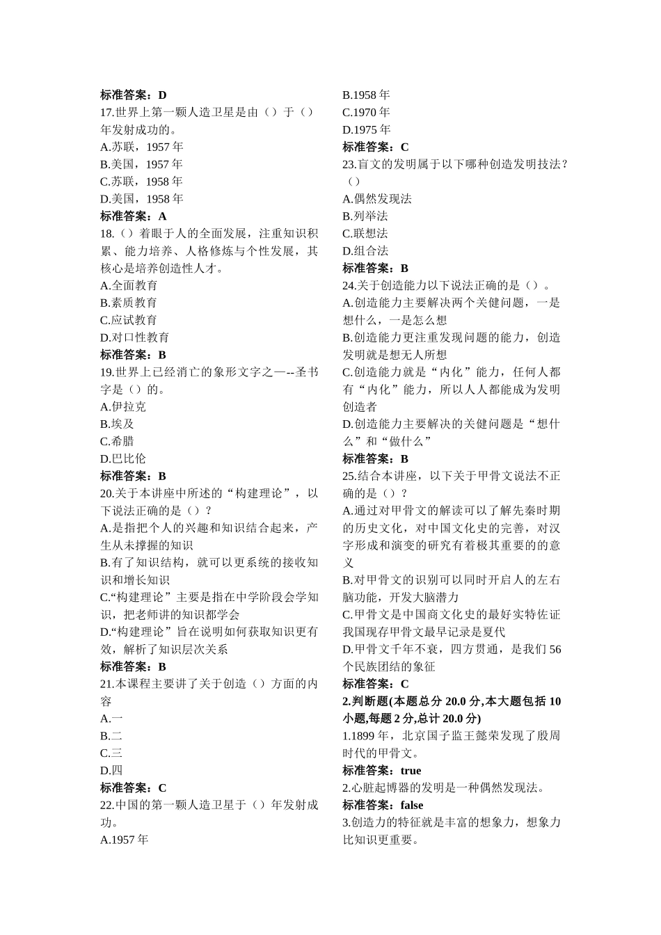 继续再教育考试创造在您身边答案1  方便打印版_第3页