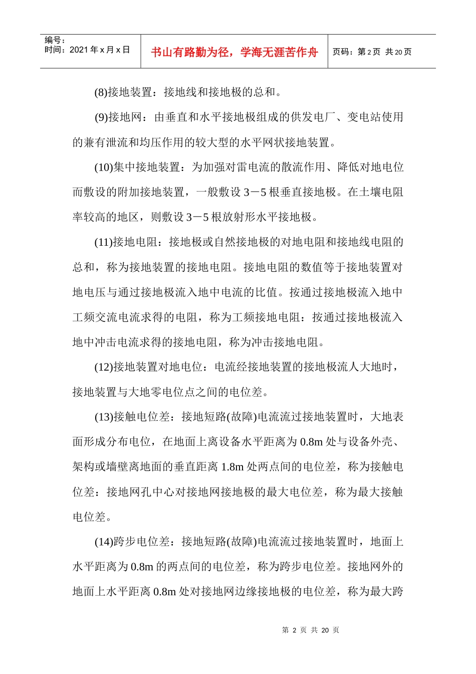 电气设备接地及接零的一般管理规定[1]_第2页