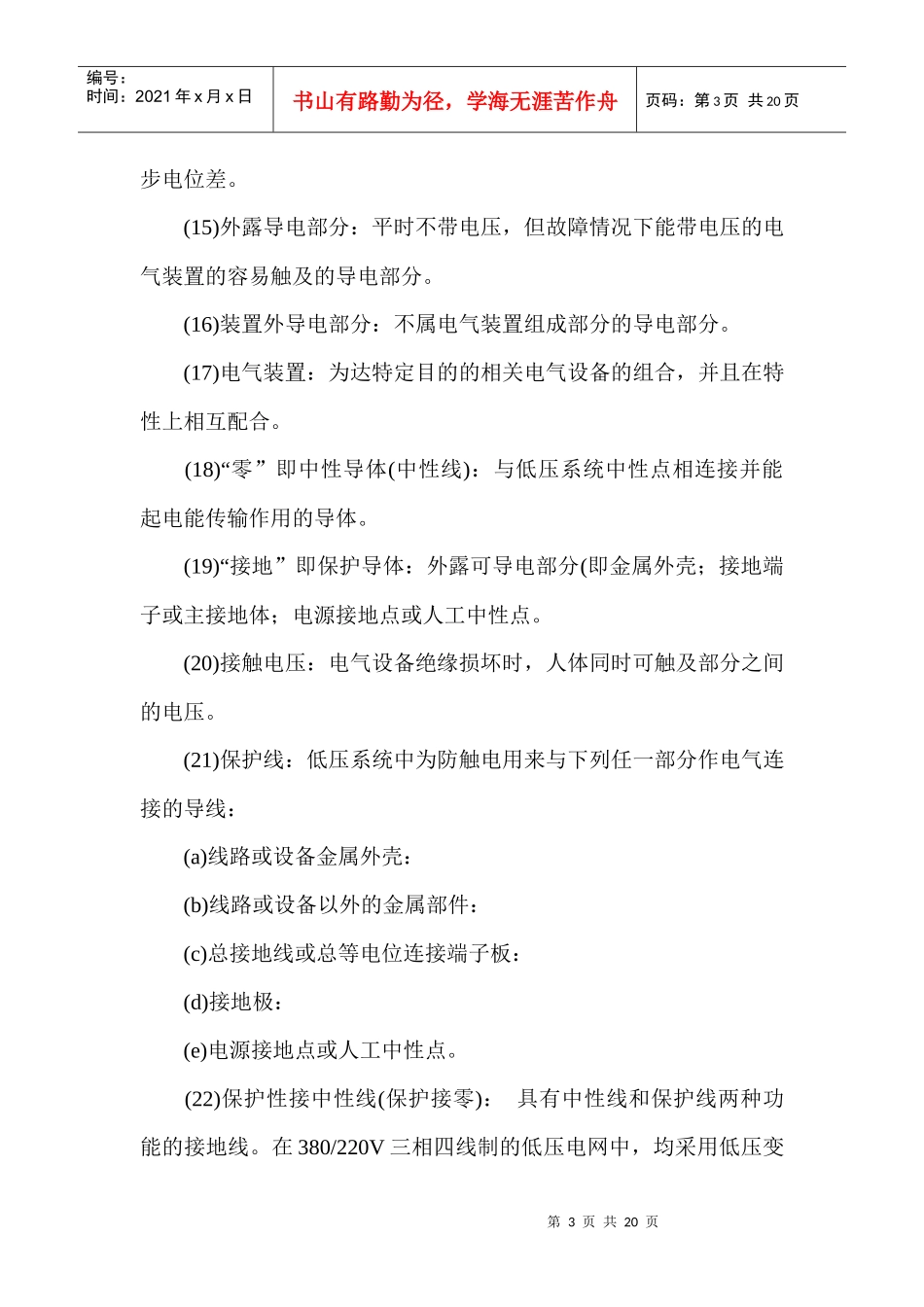 电气设备接地及接零的一般管理规定[1]_第3页