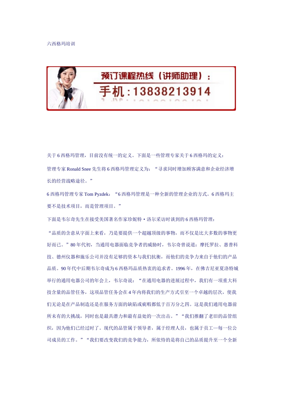 六西格玛培训_第1页